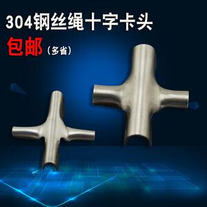 纯304不锈钢十字扣不生锈的隐形防护防盗网配件钢丝绳卡扣紧固件