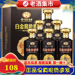 贵州茅台集团白金窖龄酒至尊100 53度酱香型白酒500ml*6瓶整箱装
