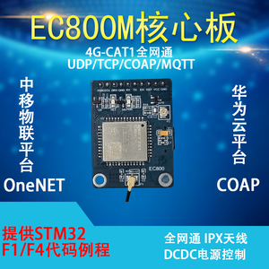移远EC800M核心板物联网4G全网通CAT1无线通信网络模组GPS开发板