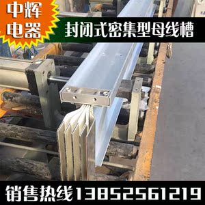 低压密集型母线