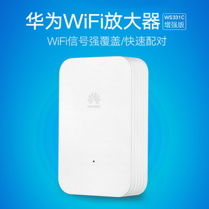 华为WiFi信号放大器 WS331c增强版家用扩展器无线网络中继器穿墙