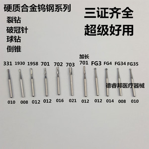 50289人付款淘宝牙科低速钨钢车针慢速球钻去龋祛腐ra1裂钻倒锥口腔弯