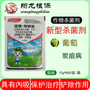 丰泽倍旺氟硅唑咪鲜胺30%新型杀菌剂葡萄炭疽病10g*800袋20年新货