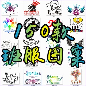班服个性定制t恤图案热转印设计素材高清图库cdr矢量图案印花模板