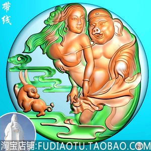 猪八戒戏嫦娥圆牌西游记兔子木雕图精雕图jdp浮雕图bmp灰度图