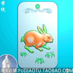 元宝 铜钱 生肖兔子 兔牌挂件精雕图jdp玉雕灰度图电脑雕刻2人付款5