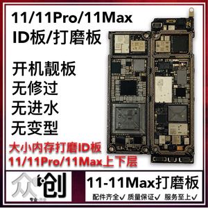 适苹果SE2 11Pro Max XR XSmax国行ID主板 上下层打磨基带CPU板底