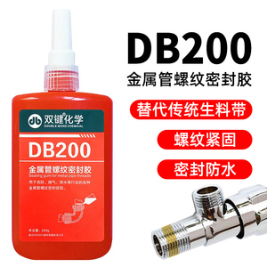 双键化学DB200厌氧胶螺丝胶水液体生料带耐高温锁固胶密封防水胶