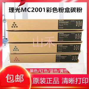 原装理光m c2001粉盒 mc2000 mc2001h型 mc2001l型复印机碳粉墨粉