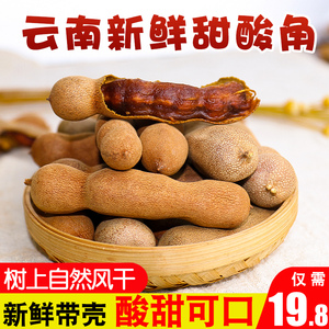 云南特产甜酸角新鲜孕妇水果罗望子休闲零食果干酸豆角甜角