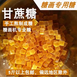 糖画专用糖