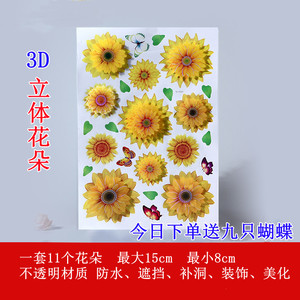 立体玫瑰花朵3D向日葵花朵墙贴纸墙面瓷砖装饰补洞贴画自粘贴纸画