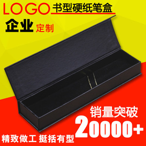 创意礼品翻盖文具盒 黑色商务纸质钢笔盒 韩版硬纸笔盒定制logo