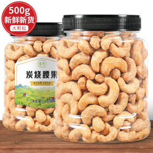 越南炭烧大腰果仁500g坚果罐装盐焗碳烧干果零食熟原味散装称斤