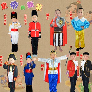 皇帝的新装国王角色舞台剧衣服男童故事幼儿童演出服表演服新衣