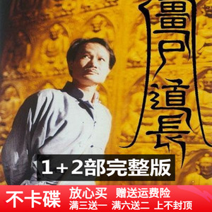 僵尸道长dvd碟片1 2部完整版香港恐怖电视连续剧家用光盘林正英