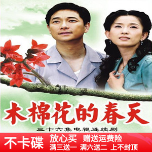 木棉花的春天dvd碟片 台湾琼瑶爱情电视连续剧光盘光盘/谢祖武