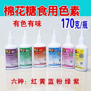 一瓶装圆梦花式棉花糖专用食用水果味色素彩糖着色剂颜色可以备注