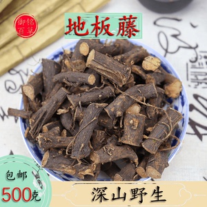 云南野生中药材地板藤 地瓜藤 地石榴 500克包邮