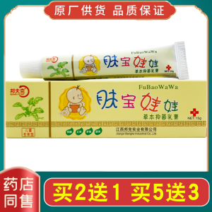 邦夫克肤宝娃娃草本抑菌乳膏15g儿童型止痒软膏宝宝膏霜正品