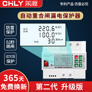 莱源自动重合闸漏电保护器家用220V智能断路器100A防雷开关2P空开