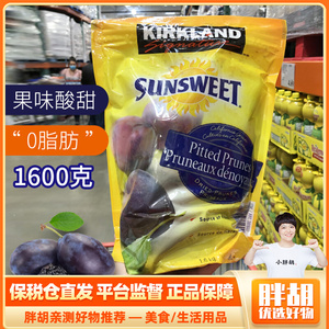 胖胡严选 kirkland科克兰西梅干1600g无核不腻富含纤维