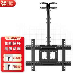 贝石电视吊架(32-70英寸)天花板吊顶架挂架液晶电视机旋转上下伸