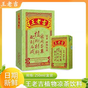 王老吉瓶装24整箱凉茶250ml盒装16盒/24盒绿盒礼盒装清火提神