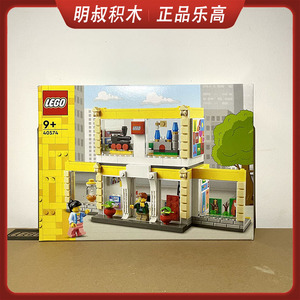 LEGO乐高40574专卖店限定商店模型男女孩益智拼装积木玩具礼物