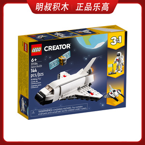 LEGO乐高31134航天飞机31111 31124超级机器人 创意3合1积木玩具