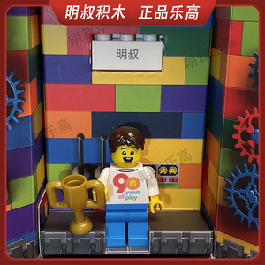 lego乐高90周年人仔定制旗舰店小人仔工厂男女孩情侣礼物明叔积木