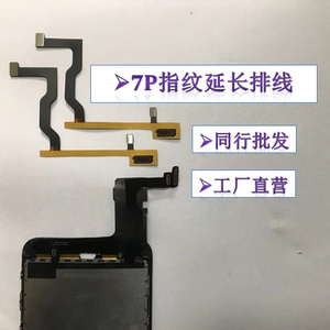 苹果7p屏幕主板排线