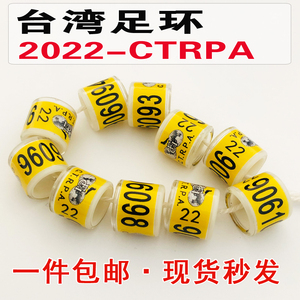 2022年台湾足环信鸽足环ctrpa 比利时荷兰 外国鸽子脚环 种鸽环