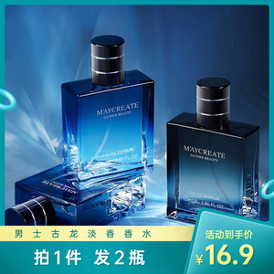 健美创研 男士香水 _ 2瓶|蔚蓝男士古龙香水持久淡香吸引异性荷尔蒙