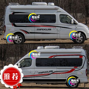 大通v80车贴拉花 新世代全顺房车 rv80b型车身贴纸 上汽v90贴花