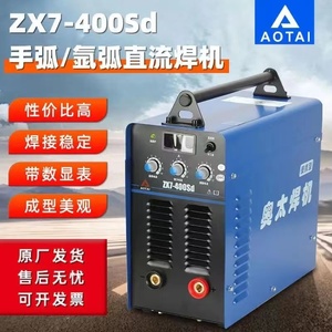 山东奥太电焊机ZX7-400sd双模块逆变直流电焊机500工业焊机380V