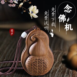 葫芦念佛机大悲咒唱佛机播经机佛经佛歌播放机佛音播放器家用小型