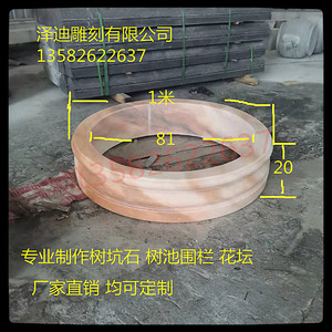 树坑石石雕树池围栏庭院家用摆件晚霞红圆形树池大理石花坛树围石