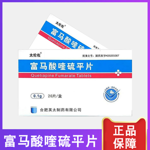 001人付款天猫2件包邮】启维富马酸喹硫平片 0.1g*30片/盒治疗精