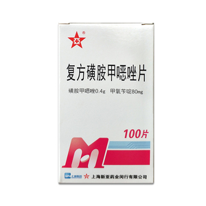 包邮 人用药】亚 复方磺胺甲噁唑片 100片*1瓶/盒 复方新诺明片 消炎