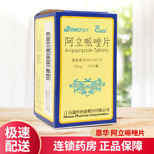 hwa/恩华 阿立哌唑片 10mg*30片*1瓶/盒 用于治疗成人精神分裂症阿力