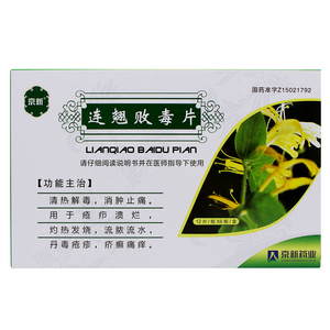 6g*72片/盒 清热解毒消肿止痛疮疖溃烂灼热发烧流脓流水丹毒疮疹疥癣