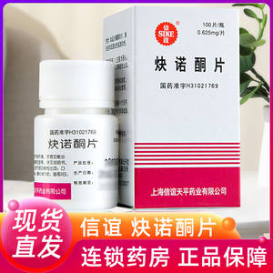 8元/盒】炔诺酮片 100片 月经不调抑制排卵功能性子宫出血短效避孕