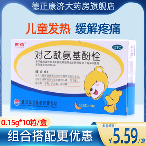 东信对乙酰氨基酚栓