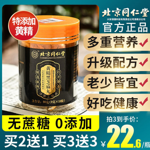 北京同仁堂黑芝麻丸搭九蒸九晒桑麻丸非无糖球孕妇正品官方旗舰店