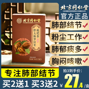 同仁堂散结节茶肺结节搭养肺清肺润肺肺磨玻璃丸夏枯草官方旗舰店