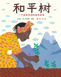 名人传记系列绘本 硬皮硬壳精装儿童绘本图画书阅读故事书3-6-9岁