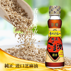 日本原装进口日清胡麻油食用油香油麻油小瓶纯130g家用芝麻油包邮