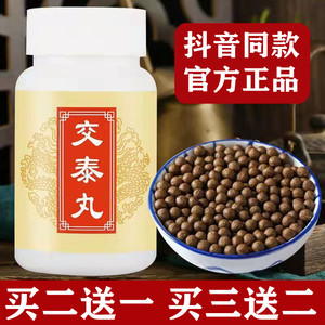 交泰丸同仁堂正品