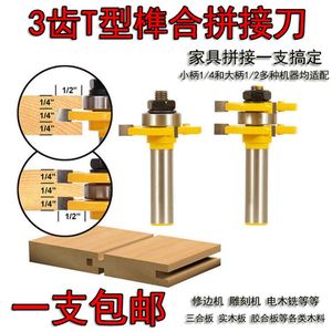 三齿t型槽刀公母榫合刀木工镂铣刀修边刀地板拼接板刀雕刻机刀头